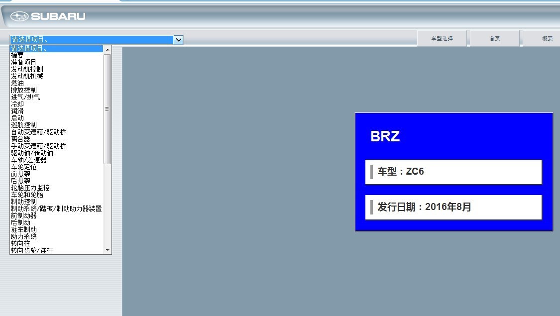 2016-2017年款斯巴鲁BRZ维修手册斯巴鲁BRZ电路图汽车资料