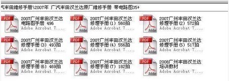 2007年款汉兰达维修手册带电路图汽车资料