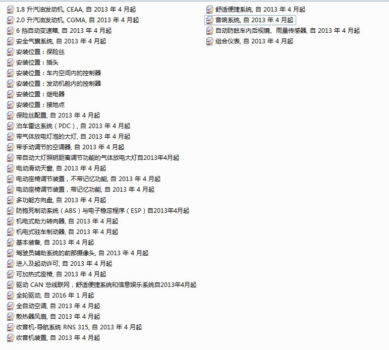 2014年款大众全新途观电路图汽车资料维修用