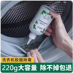 朗格绿溶菌酶除霉啫220g除霉剂啫喱冰箱门洗衣机发霉去霉斑