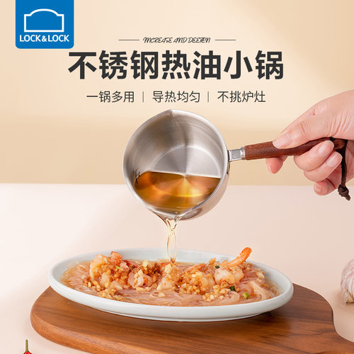 乐扣乐扣304不锈钢泼油小锅