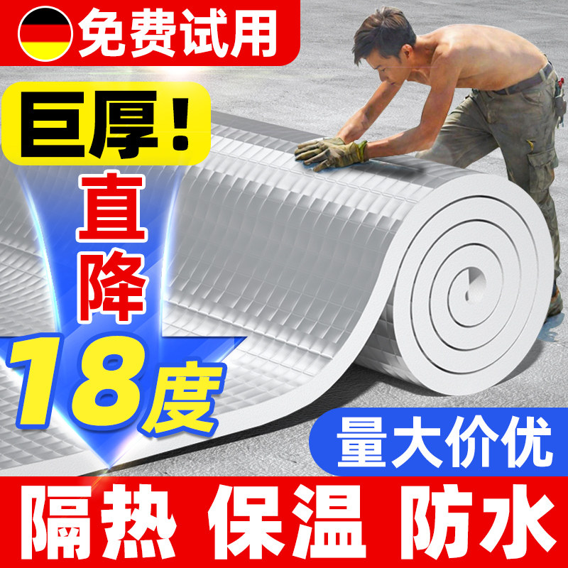 隔热棉保温材料自粘铝箔防晒膜阳光房屋顶楼顶耐高温防火水阻燃板,基础建材,管道隔热保温套,淘宝优惠券,粉丝福利购,淘宝优惠卷
