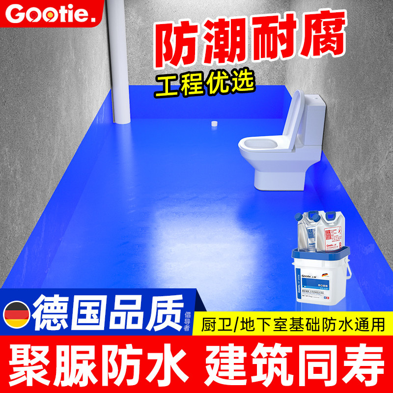 防水涂料卫生间专用防水胶补漏裂缝渗水材料厕所聚脲防漏胶堵漏王