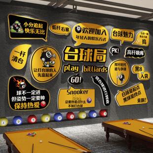 网红打卡台球厅室墙面装饰画用品大全挂形象布置贴纸俱乐部海报