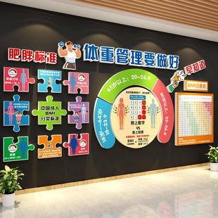 体重管理门诊文化墙面海报健康宣教减重肥标语贴医院体检中心挂图