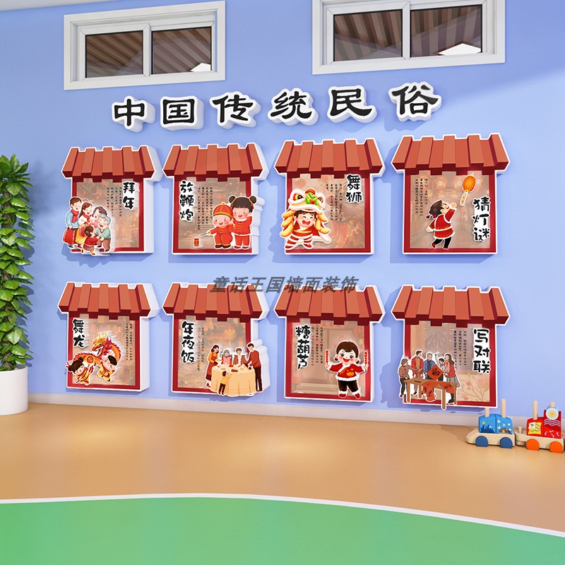 幼儿园墙面装饰走廊过道环创材料主题墙成品立体中国传统文化民俗