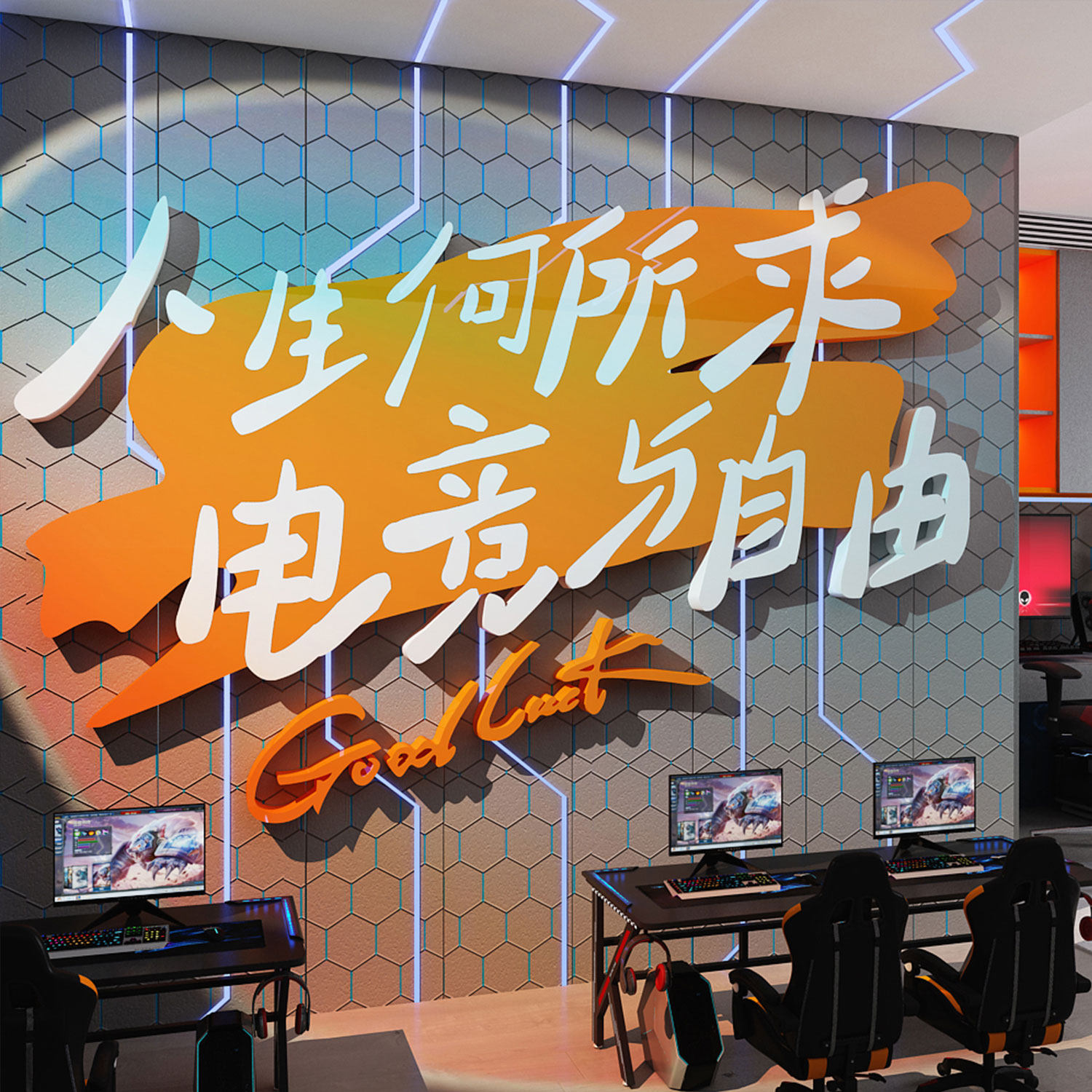 网吧电脑竞酒店房间布置装饰用品背景墙面海报贴纸挂画主机游戏玩
