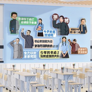 饰小开新学期励志标语自习黑板报鲁迅 班级氛围布置文化墙贴教室装