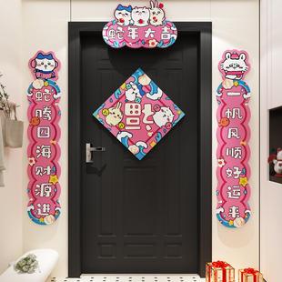 吉伊卡哇chiikawa乌萨奇2025新年挥春节对联蛇装饰品入户大门墙贴