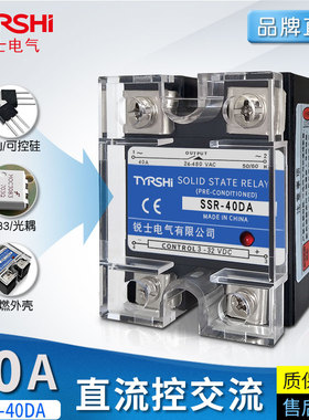 锐士电气D4840/SSR-40DA直流控交流单相固态继电器40a小型DC-AC