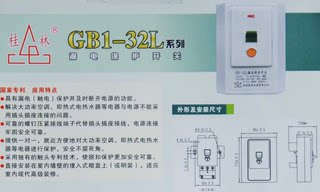 桂器漏电保护开关 GB1-32L 热水器/厨房/空调漏电保护开关