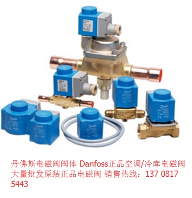 丹佛斯电磁阀阀体EVR32 032L1107 42mm焊口Danfoss空调冷库电磁阀