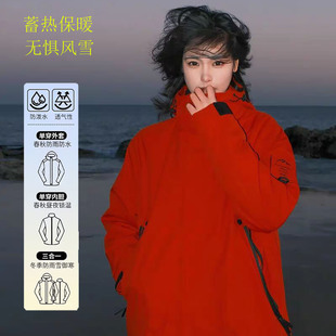 冲锋衣男女款三合一春秋冬棉服东北雪乡户外旅游穿搭防寒防水外套