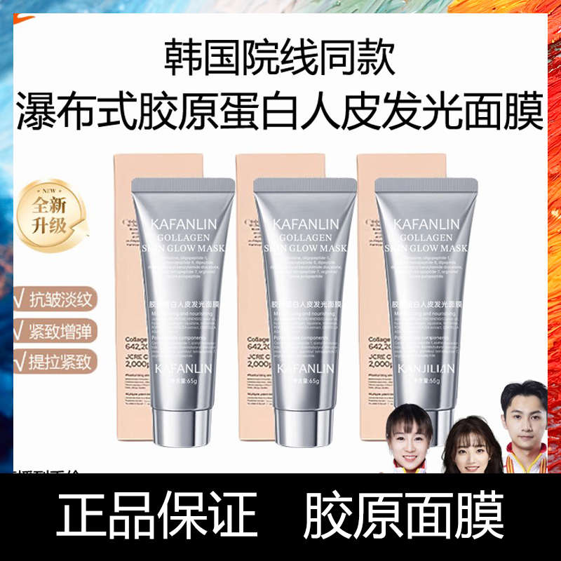 卡梵琳胶原蛋白人皮发光面膜提亮肤色去黄抗氧化涂抹面膜