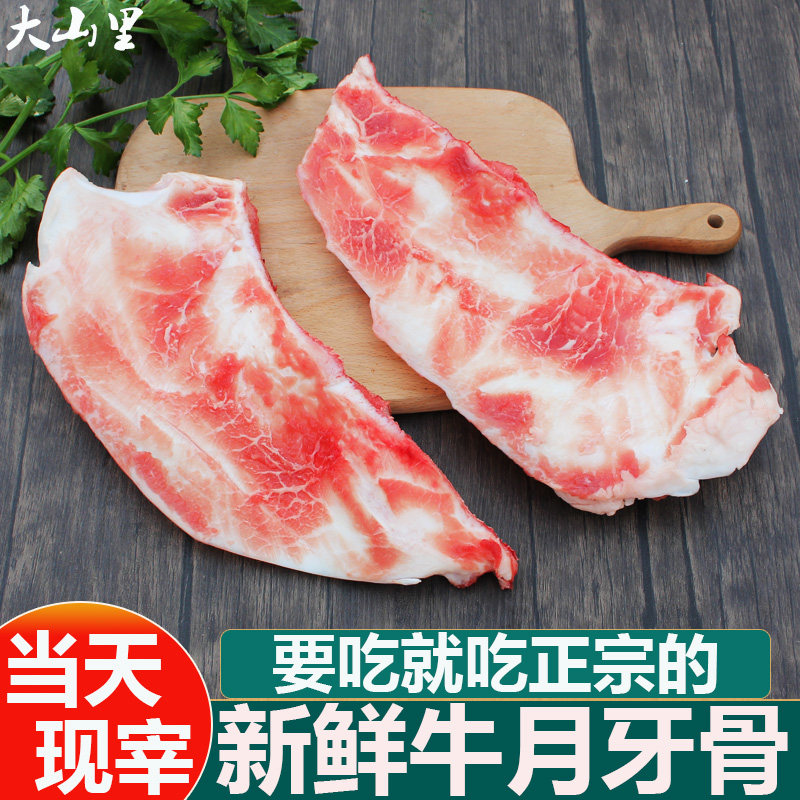 牛月牙骨新鲜现宰黄牛软骨500g烧烤煲汤月亮骨牛骨头肋骨牛脆骨
