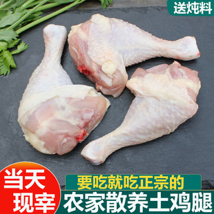 鸡腿新鲜琵琶腿1斤农家散养现杀草鸡黑腿带皮鸡肉烧烤食材鸡大腿
