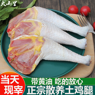 土鸡腿 新鲜鸡大腿2斤农家散养草鸡手枪鸡腿烧烤食材带皮 鸡腿肉