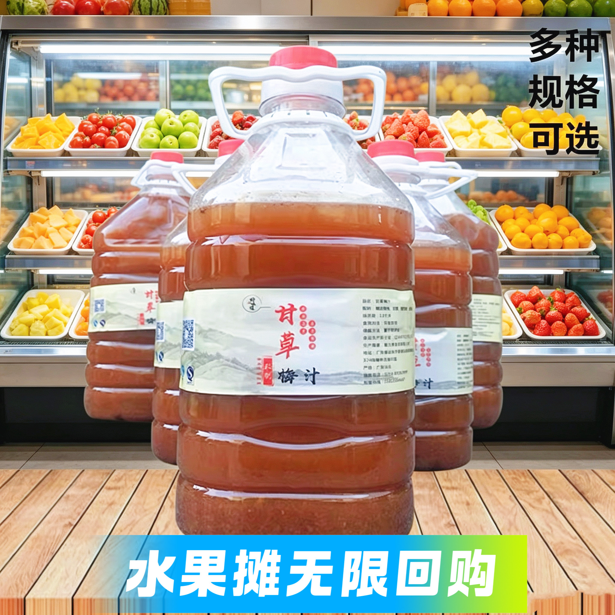 甘草梅汁商用摆摊新鲜水果捞