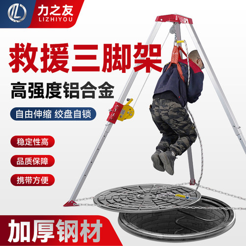 力之友救援三脚架消防井下作业