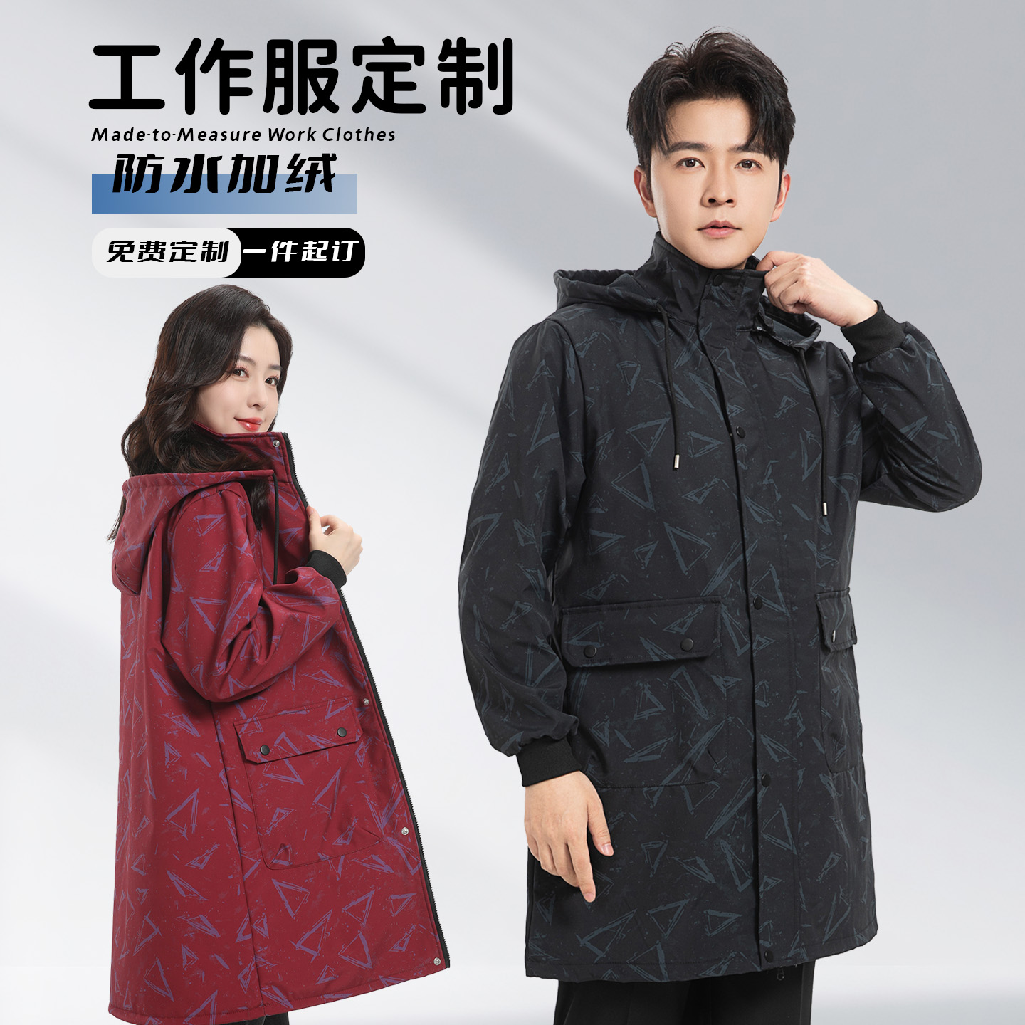 秋冬防水加绒工作服罩衣定制