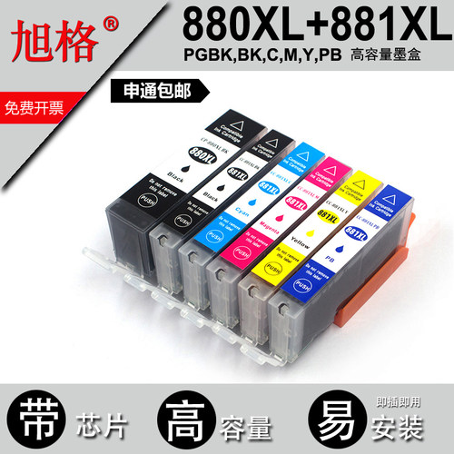 精品880881XL墨盒TS6180打印