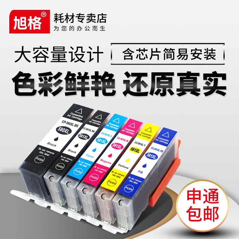 佳能580581xlTR7550打印机