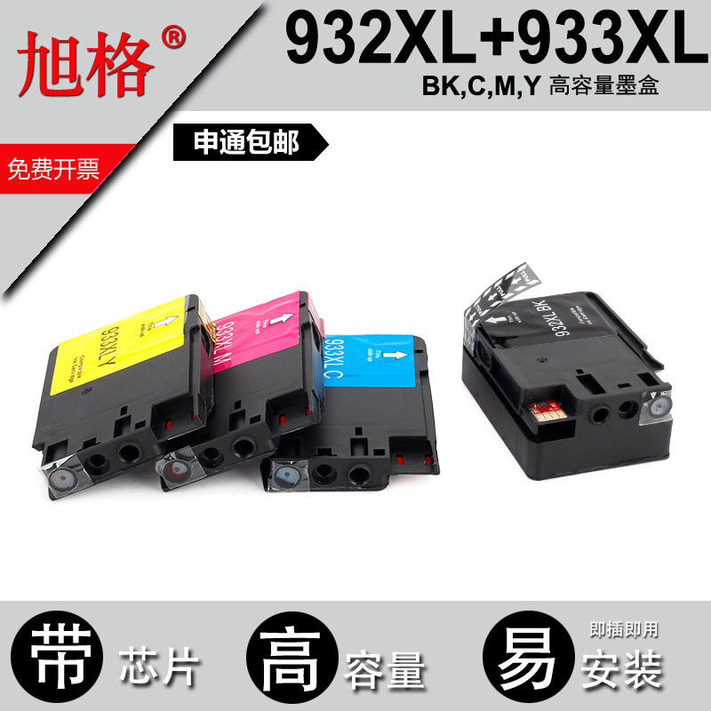 旭格 932xl 933xl墨盒适用hp6100/6600/6700/7110/7610/7612/7510