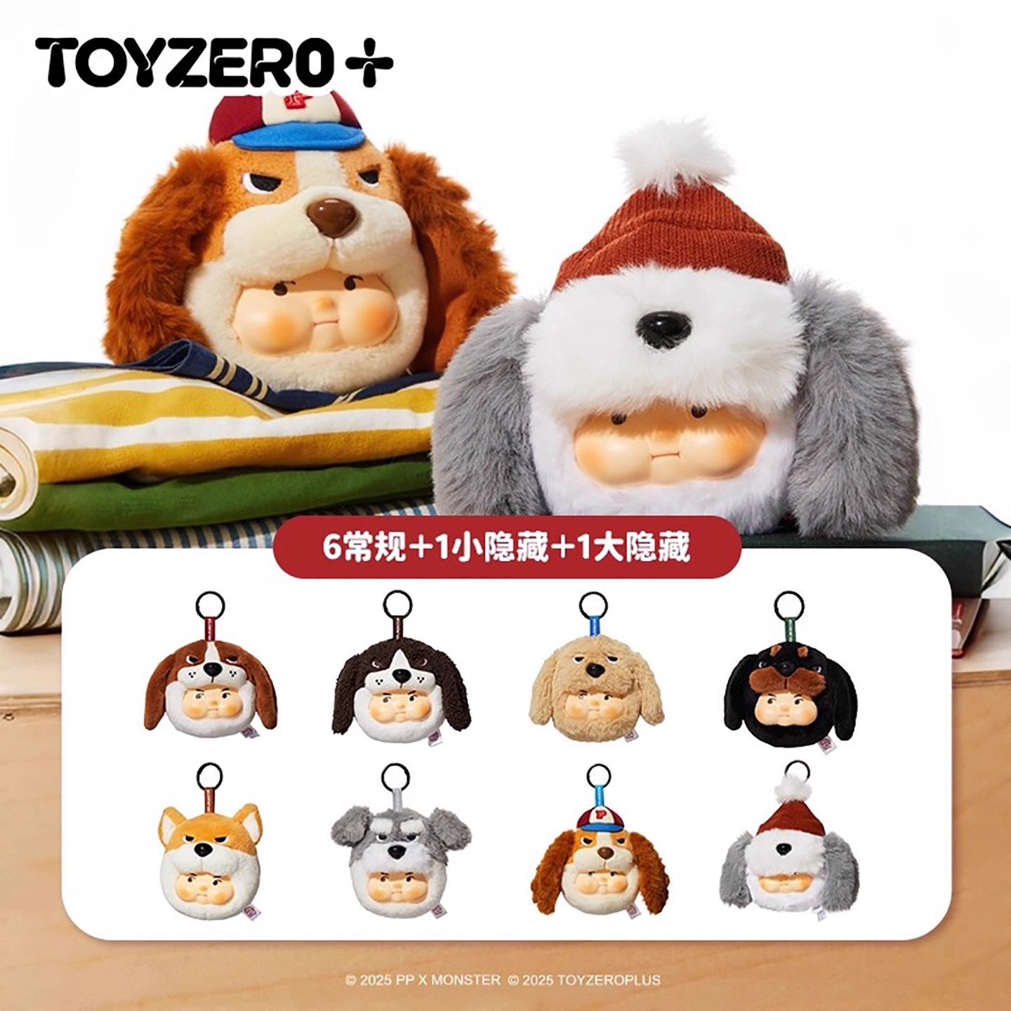 正版零加TOYZERO PP X MONSTER狗狗出没胶脸毛绒挂件盲盒摆件礼物