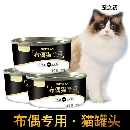 宠之初布偶猫专用罐头布拉多尔成猫幼猫孕三文鱼鸡肉训练零食包邮 - 封面