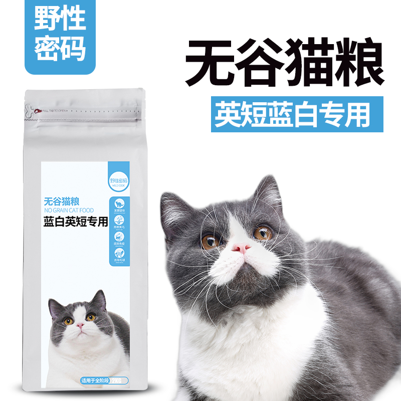 英短专用无谷鲜肉猫粮野性密码