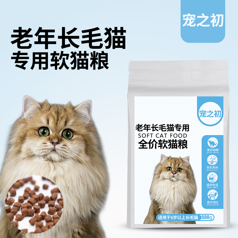 波斯猫专用老年软猫粮宠之初长毛猫成幼猫1斤5斤天然粮双重点色