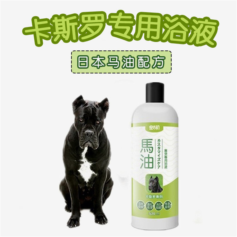 卡斯罗犬专用宠物浴液沐浴露洗澡幼成马油宠之初香波
