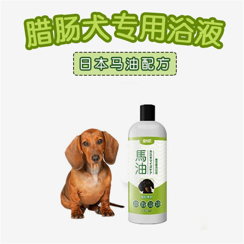 腊肠犬专用宠物浴液沐浴露狗洗澡成幼马油宠之初留香香波包邮