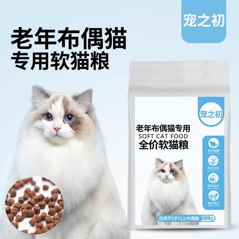 布偶猫专用老年软猫粮宠之初布偶成幼猫1斤5斤天然粮海双重点色
