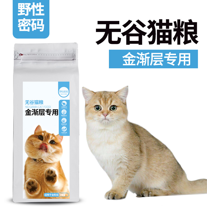 金渐层鱼肉味营养发腮猫粮