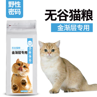 金渐层专用无谷鲜肉猫粮野性密码 鱼肉味营养发腮金渐层色猫粮1KG