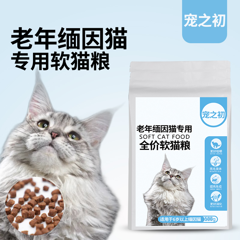 缅因猫用老年软猫粮宠之初成幼猫1斤5斤天然主粮美亮靓毛营养猫粮