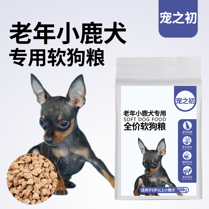 宠之初小鹿犬专用老年软狗粮1斤5斤软粮美毛老年犬狗粮