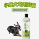 小鹿犬专用宠物浴液迷你杜宾沐浴露幼成美亮毛宠之初 包邮