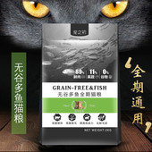 宠之初无谷猫粮2KG天然成幼孕美毛亮毛家猫土猫田园猫 包邮