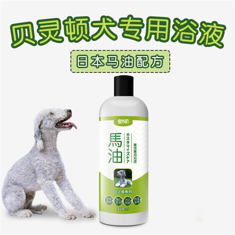 贝灵顿梗犬马油宠之初包邮浴液