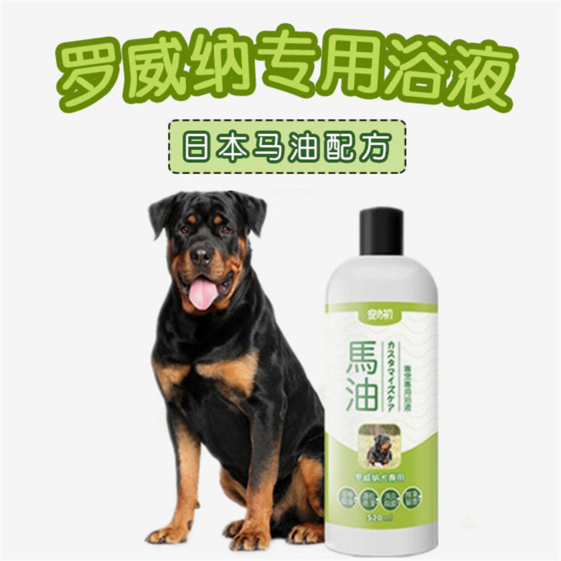 罗威纳犬专用宠物浴液沐浴露洗澡幼犬成犬马油宠之初留香包邮
