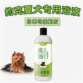 约克夏犬专用宠物浴液洗澡沐浴露幼犬成犬马油宠之初 包邮