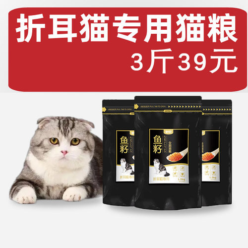 宠之初折耳猫专用鱼籽猫粮