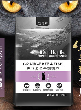 孟买猫黑色猫专用猫粮宠之初天然无谷2KG成幼美毛亮毛营养猫粮