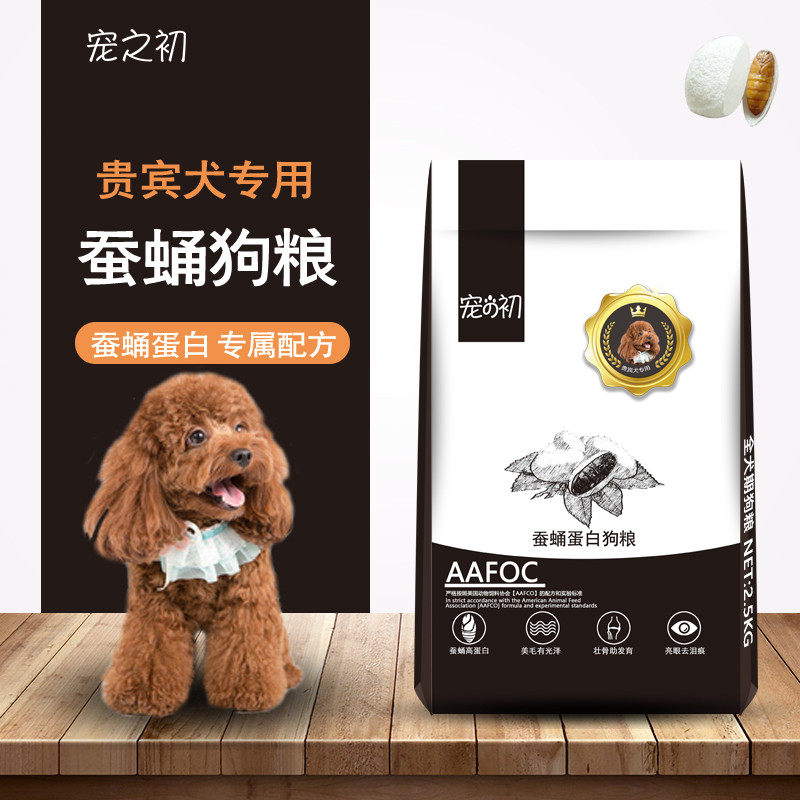 宠之初泰迪犬专用狗粮5斤成幼通用型美毛蚕蛹蛋白犬粮包邮