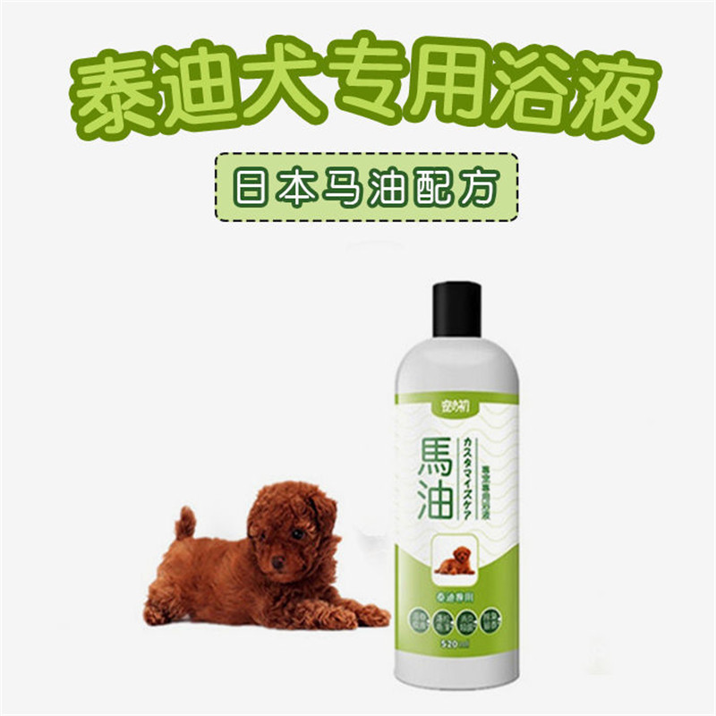 泰迪贵宾犬专用宠物浴液狗沐浴露洗澡送护毛素宠之初白黑棕色包邮