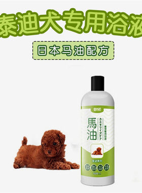 泰迪贵宾犬专用宠物浴液狗沐浴露洗澡送护毛素宠之初白黑棕色包邮