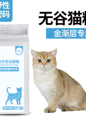 金渐层专用无谷鲜肉猫粮野性密码鱼肉味营养发腮金渐层色猫粮1KG