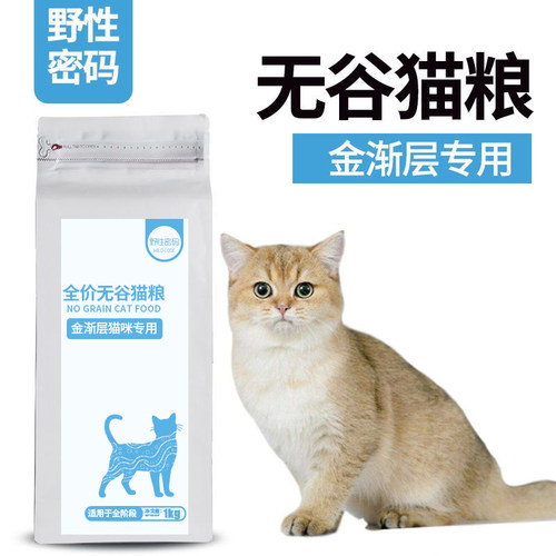 金渐层鱼肉味营养发腮猫粮